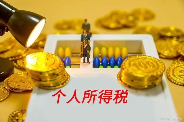 个人所得税，免征！今天起，这33种情况通通不用再交个人所得税了！