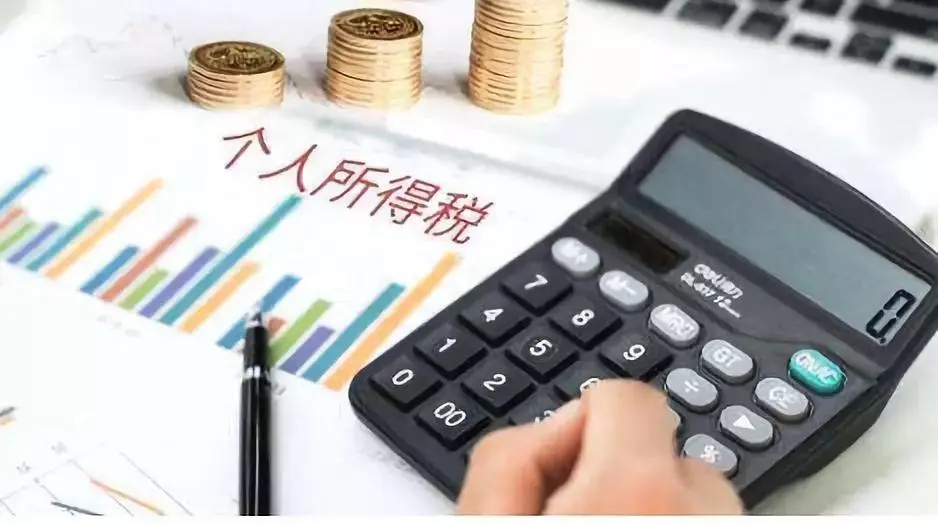 个税扣除范围扩大！官方明确：每年可扣2400元！