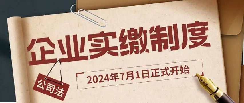 存量公司逐步实缴的意见稿出来了